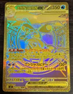 2026年最新】ポケモンカードメガゲッコウガMURの人気アイテム - メルカリ