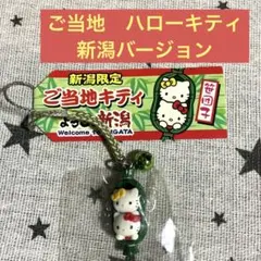 2026年最新】キティちゃんストラップ新潟限定の人気アイテム - メルカリ