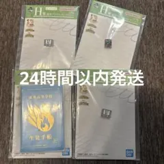 一番くじ　僕のヒーローアカデミア ヒロアカ　H賞 雄英アイテムコレクション