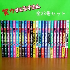 【希少】笑ウせぇるすまん アニメ版 全巻 2026年最新】笑うせぇるすまん 全巻の人気アイテム - メルカリ