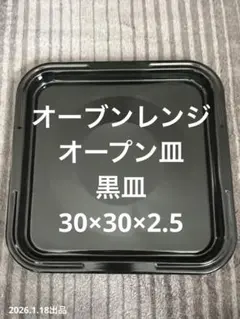 TOSHIBA オーブンレンジ ER-S18 角皿（29.3×29.3cm）1点 - メルカリ