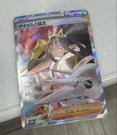 アイリスの闘志 SAR ポケモンカード