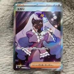 ユカリ SR ムニキスゼロ ポケモンカードゲーム ポケカ