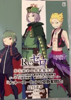 Re:ゼロから始める異世界生活 短編集 14巻 ラノベ 小説 ゲーマーズ特典