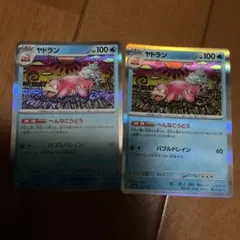 ポケモンカード ヤドラン ヤドン 2枚セット - メルカリ