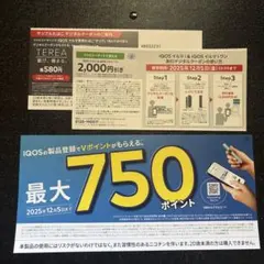 タバコ引換券IQOS イルマ i & ワン 割引券 2,000円引き