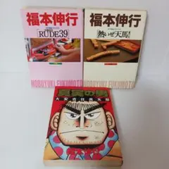 福本作品まとめ売り 2025年最新】福本伸行作品まとめ売りの人気アイテム - メルカリ