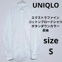 UNIQLO エクストラファインコットンブロードシャツ ボタンダウンカラー・長袖