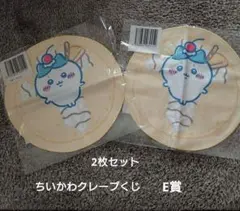 ちいかわクレープくじ E賞 クレープみたいな タオル2枚セット ハチワレ