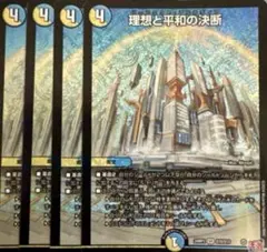 理想と平和の決断 パーフェクトアルカディア 4枚 ノーマル - メルカリ