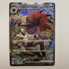 2026年最新】Nのゾロアーク SARの人気アイテム - メルカリ