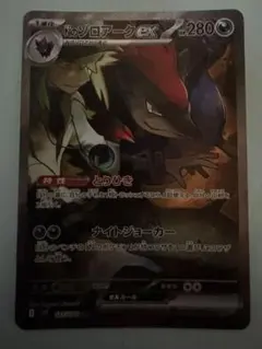 Nのゾロアークex SAR SV9 バトルパートナーズ 127/100