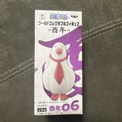 ワンピース ワールドコレクタブルフィギュア 西年 06