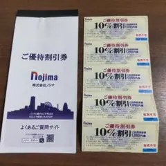 ノジマ 株主優待券 20枚