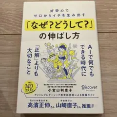 好奇心でゼロからイチを生み出す「なぜ?どうして?」の伸ばし方