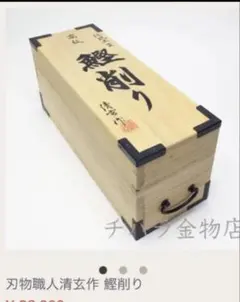 最高級 鰹節削り器 柳屋本店 静岡 焼津 出汁 かつお節 本格派 コレクション 最高級 鰹節削り器 柳屋本店 静岡 焼津 出汁 かつお節 本格派
