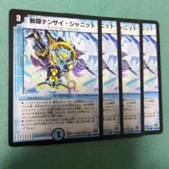 デュエルマスターズ　斬隠テンサイジャニット