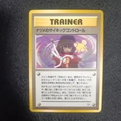 2026年最新】ナツメのサイキックコントロールの人気アイテム - メルカリ
