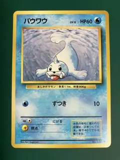 旧裏】ポケモンカード パウワウ◇第1弾 拡張パック - メルカリ