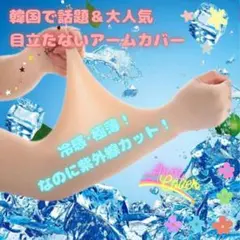 アームカバー UVカット 肌色 紫外線 日焼け対策 ストッキング ゴルフ 韓国のサムネイル