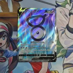 ポケモンカード アンノーンv srのサムネイル