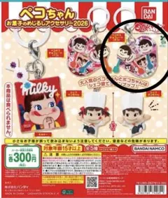 ペコちゃん お菓子のめじるしアクセサリー 2026