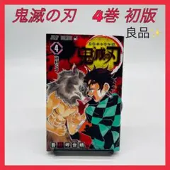 2026年最新】鬼滅の刃初版の人気アイテム - メルカリ