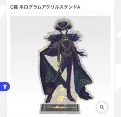 ツイステ　一番くじ　マレウス・ドラコニア　C賞アクリルスタンドA