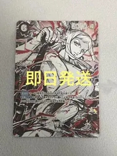 【美品】ヤマト 覇王色 SP OP11-068 ワンピースカードゲーム