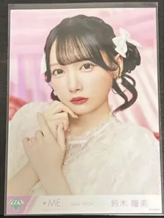 鈴木瞳美 きゅんかわ人生 生写真 - メルカリ