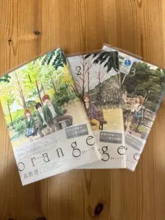 orange 1-3巻セット 高野苺
