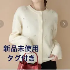 新品未使用タグ付き　FRAY I.D マルチフラワービジューカーディガン