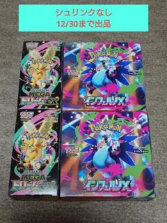 インフェルノX MEGAドリームex シュリンクなし ペリペリあり