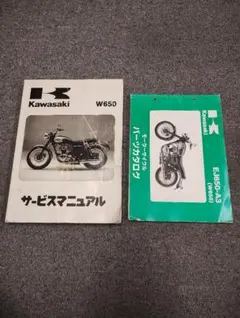 2026年最新】サービスマニュアル W650の人気アイテム - メルカリ