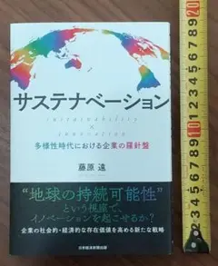 【値下可】サステナベーション　帯付
