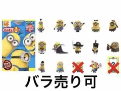 レア‼︎新品未使用/チョコエッグ/ミニオンズ第一弾/フィギュアマスコット/バラ売りのサムネイル