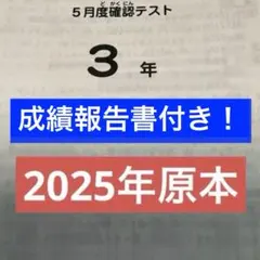 2026年最新】サピックス 3年 テスト 5月の人気アイテム - メルカリ