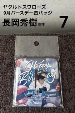 【新品】ヤクルトスワローズ 4月バースデー缶バッジ 長岡秀樹 選手