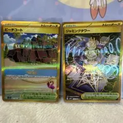 【まとめ売り】ビーチコート UR & ジャミングタワー UR