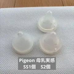 哺乳瓶　乳首　母乳実感　SSサイズ1個　Sサイズ2個