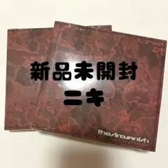 新品未開封 二キ ソロジャケ 2枚入