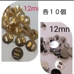 ヘアゴム用皿パーツ各１０個セット