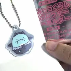 すみっコぐらし 松屋 リフレクターキーホルダー とかげ
