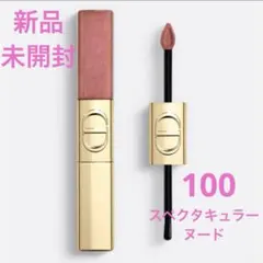 新品未開封　Dior ディオール　シークイン　リキッド　デュオ　100 リップ