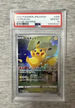 2025年最新】ピカチュウ ar vstarユニバース psa10の人気