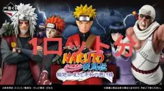 NARUTO ナルト　一番くじ　1ロット