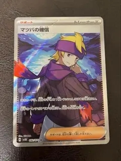 2025年最新】マツバの確信SRの人気アイテム - メルカリ