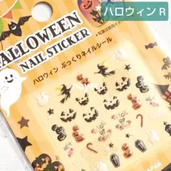 ◎ハロウィンR◎Halloween カボチャ 魔女 オバケ 十字架 星 ぷっくり