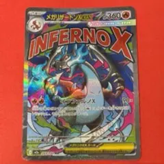 メガリザードンXex MA MEGA ハイクラスパック MEGAドリームex …