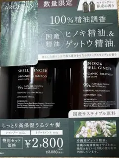 じ*ん様 アルジェラン モイストグロー 限定香調ペアセット ノーブルウッディのサムネイル